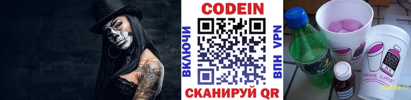 Кодеин Purple Drank  Абдулино 